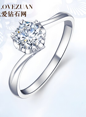 我爱钻石网钻戒女永恒之恋18K白金铂金求婚戒指30分50分天然真钻
