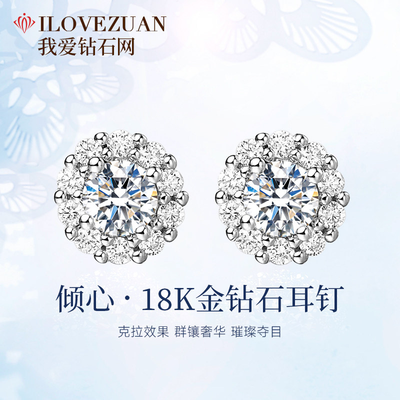 我爱钻石网钻石耳钉女天然真钻群镶款18K金20分30分钻石耳饰定制