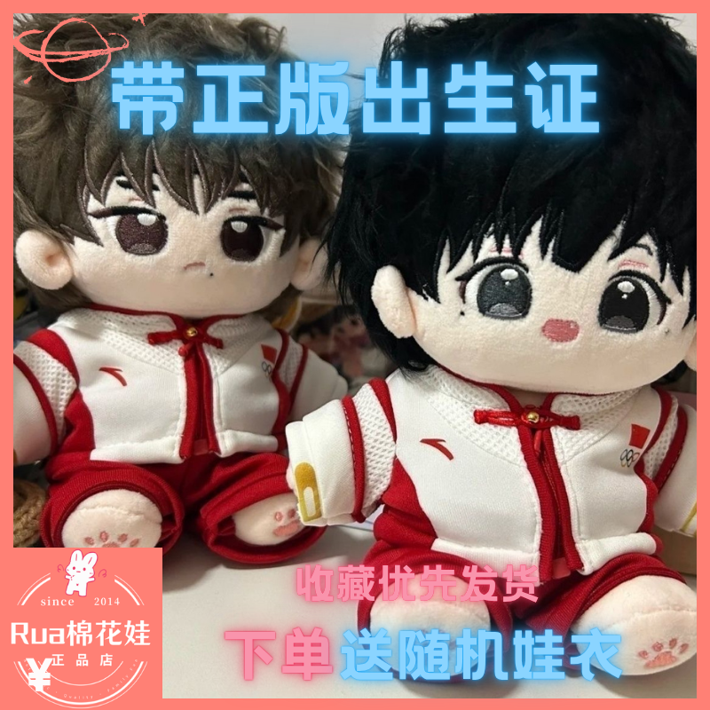 正版王楚钦孙颖莎棉花娃衣服套装