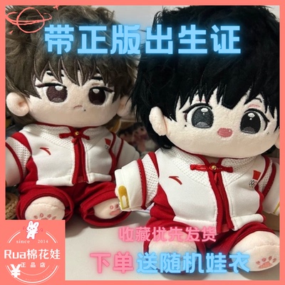 正版王楚钦孙颖莎棉花娃衣服套装