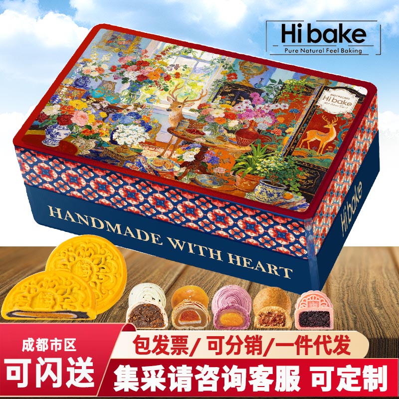 Hibake月饼礼盒嗨呗可中秋节礼品图片