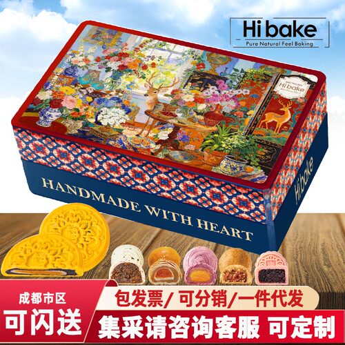 Hibake月饼礼盒嗨呗可中秋节礼品