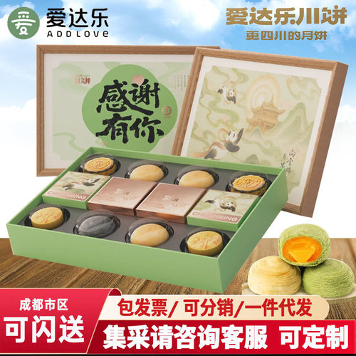 爱达乐中秋月饼礼盒川饼川皇酥皮