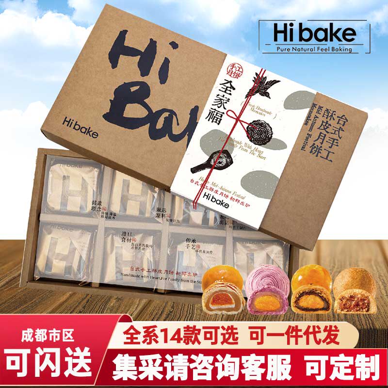 hibake嗨呗可台式莲蓉蛋黄云腿月饼礼盒中秋手工礼品成都福利团购