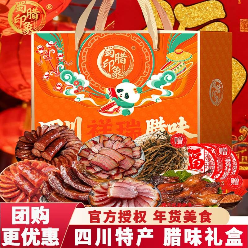 蜀腊印象腊味礼盒大吉大利2076g四川特产烟熏五花腊肉香肠腊排骨,粮油调味/速食/干货/烘焙,腌肉/腊肉/腊禽类,淘宝优惠券,粉丝福利购,淘宝优惠卷
