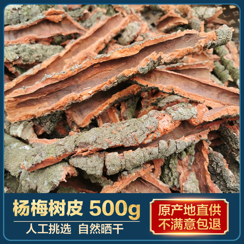 纯得恒广西杨梅树皮新货正品