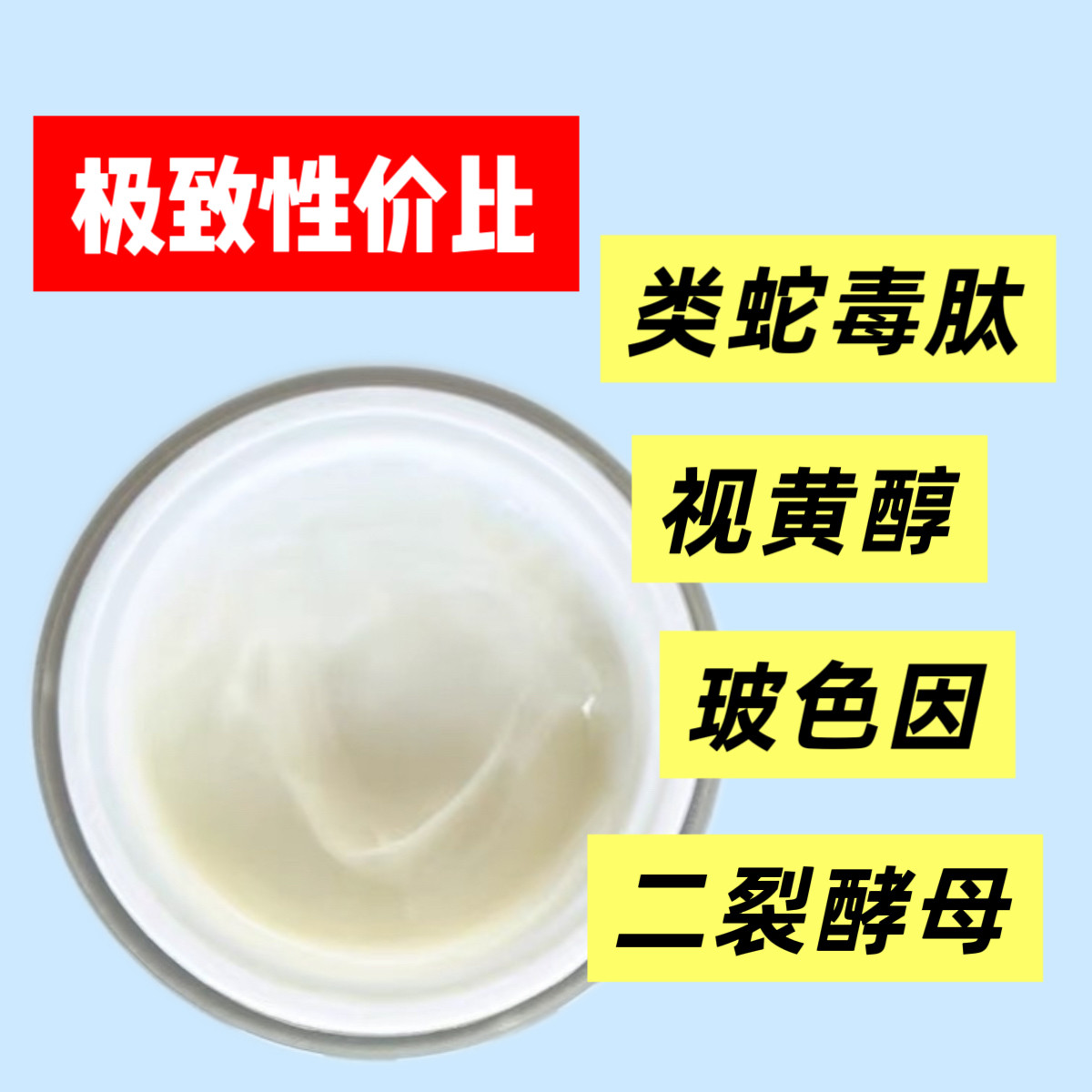 院线 类蛇毒肽紧致面霜玻色因视黄醇二裂酵母精华日晚霜熟龄肌