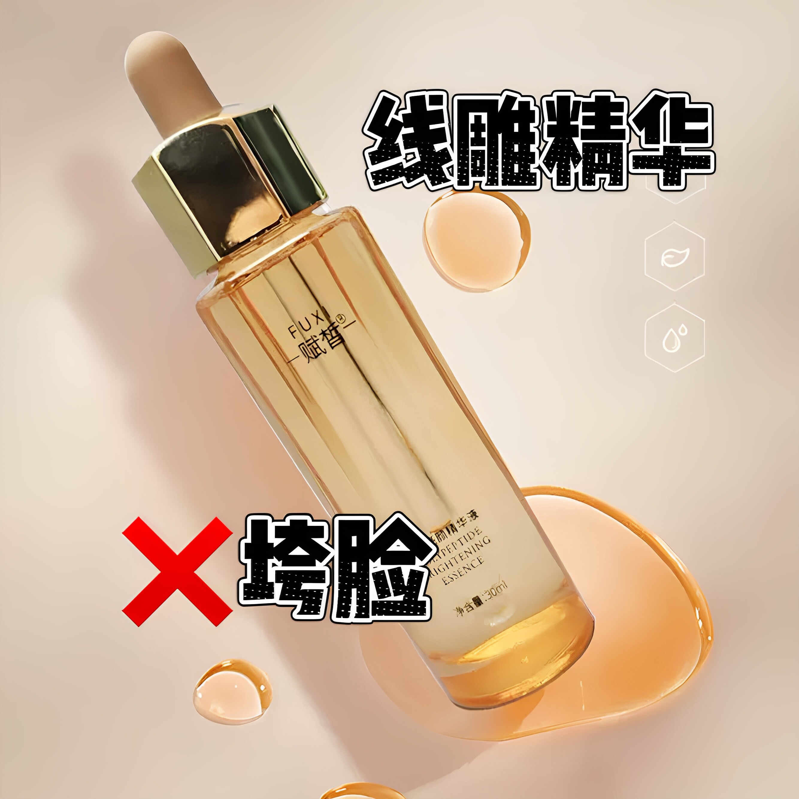 下垂垮脸紧致熟龄衰老肌肤30＋