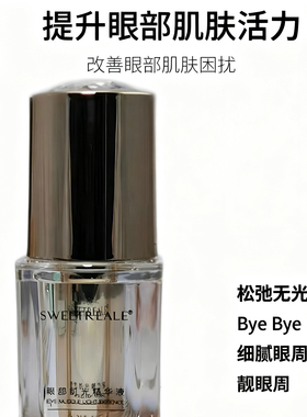 美容院线 眼部肌光精华液熬夜眼精华改善皱纹紧致眼周宇螺肽INCI