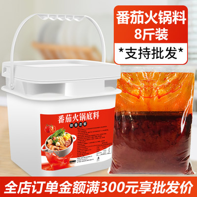 番茄火锅底料商用桶装支持批发