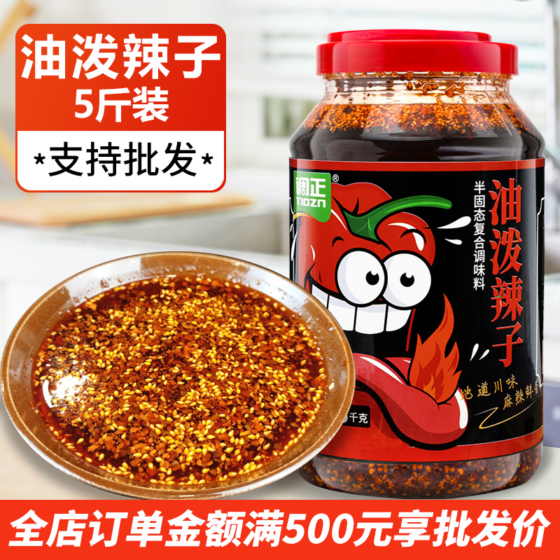 油泼辣子香辣凉拌秘制麻辣红油调料商用重庆四川辣椒油开店大桶装
