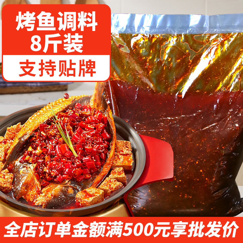 万州烤鱼秘制料商用配方香辣重庆纸包鱼调料餐饮开店专用桶装酱料