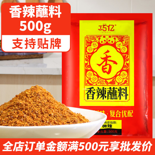 【商用5斤】辣椒面蘸料