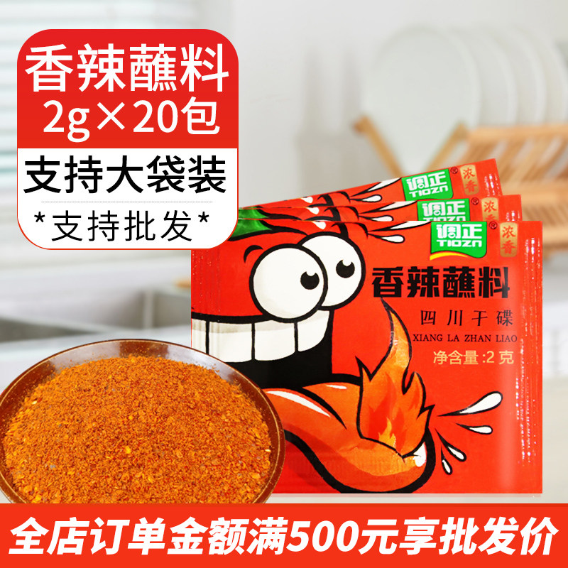 五香辣椒面四川成都串串香干碟子烧烤香辣干料包火锅蘸料商用小包