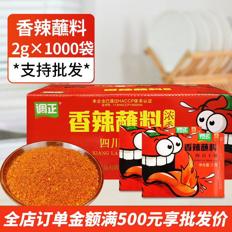 辣椒面香辣蘸料四川干碟子外卖小包袋装肯德基德克士辣椒粉包整箱