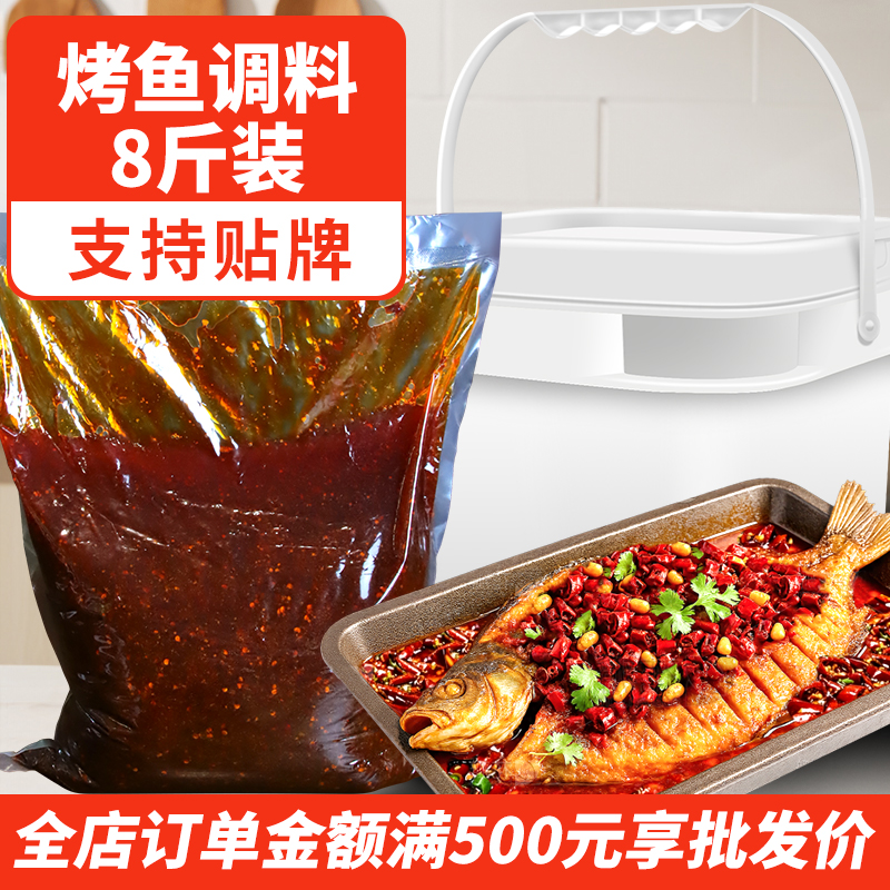 【支持批发】烤鱼调料8斤