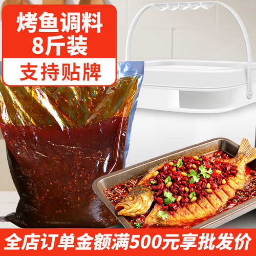 【支持批发】烤鱼调料8斤