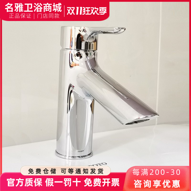 toto洗脸盆水龙头TLS01301冷热水