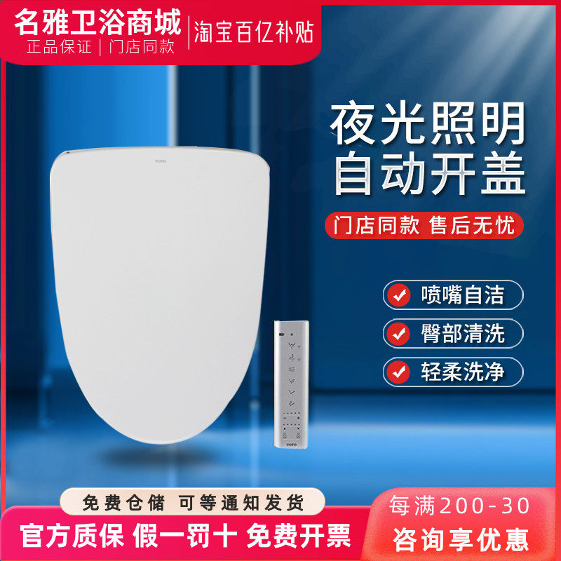 TOTO卫洗丽 即热式智能盖TCF3G460/TCF4F360/4E360智能冲洗坐便盖