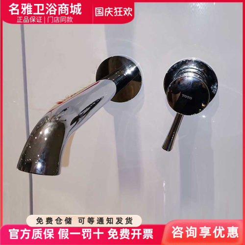 TOTO入墙式全铜水龙头TLS02307B