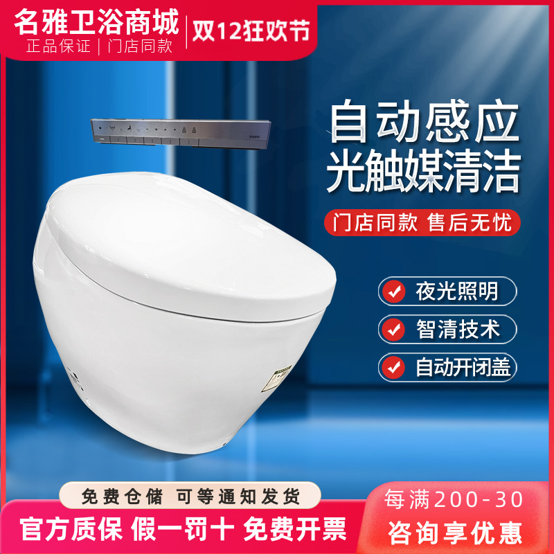 toto日本进口智能全自动智能马桶