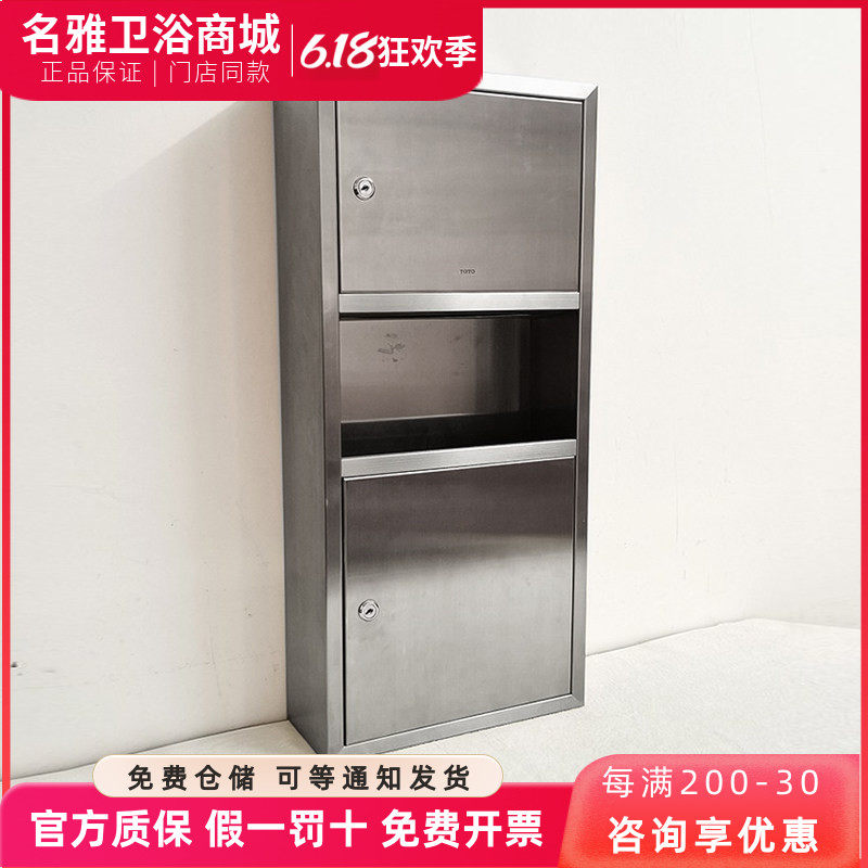 TOTO不锈钢手纸箱垃圾箱二合一DS712 DS712U工程用壁挂式带垃圾桶