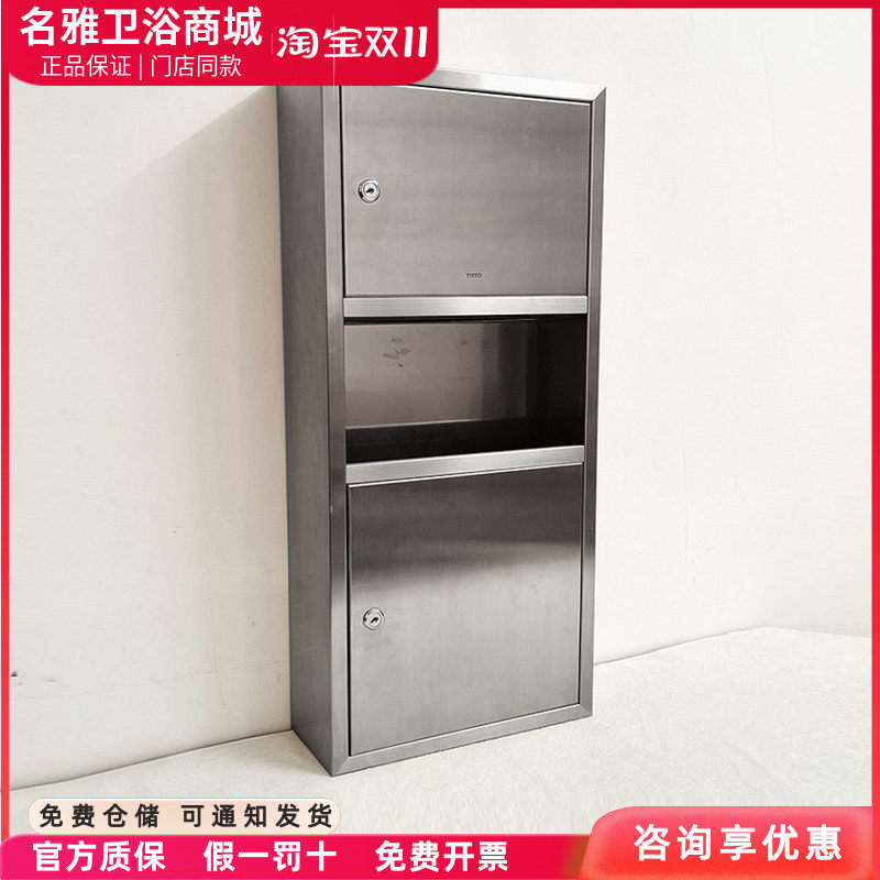 toto手纸箱不锈钢二合一