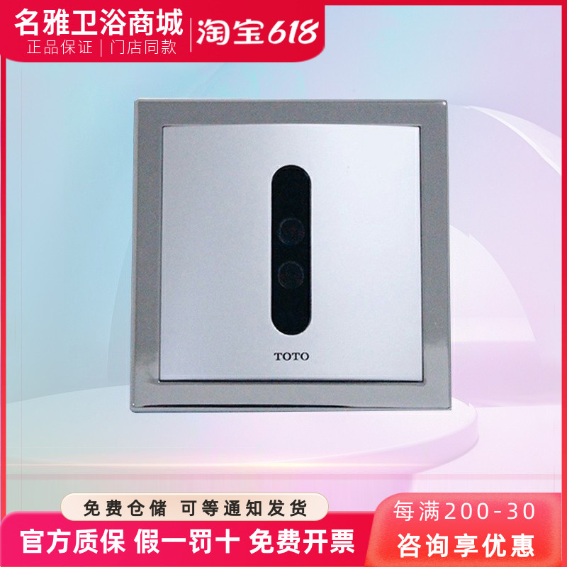 TOTO小便斗感应器DUE114UPK/UPE DUE114UE/UK直流交留自动冲洗阀
