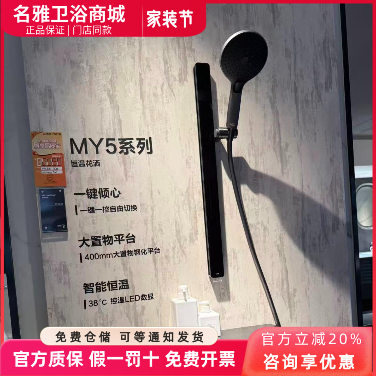 TOTO数显恒温无顶喷花洒套装