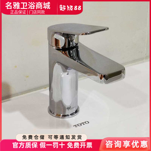totodl363单柄洗面器水龙头