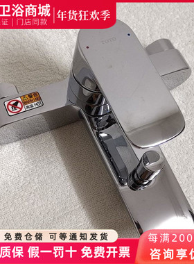 TOTO挂墙式淋浴龙头花洒TBG04302B TBW01018铜合金冷热浴缸出水嘴