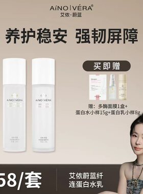 艾侬纤连蛋白精华水修护