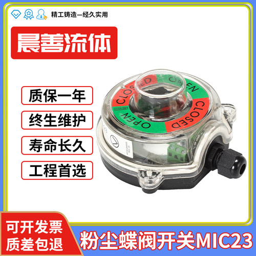 MIC23气动粉尘蝶阀回信器
