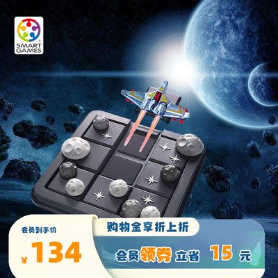 SmartGames宇宙迷航益智玩具