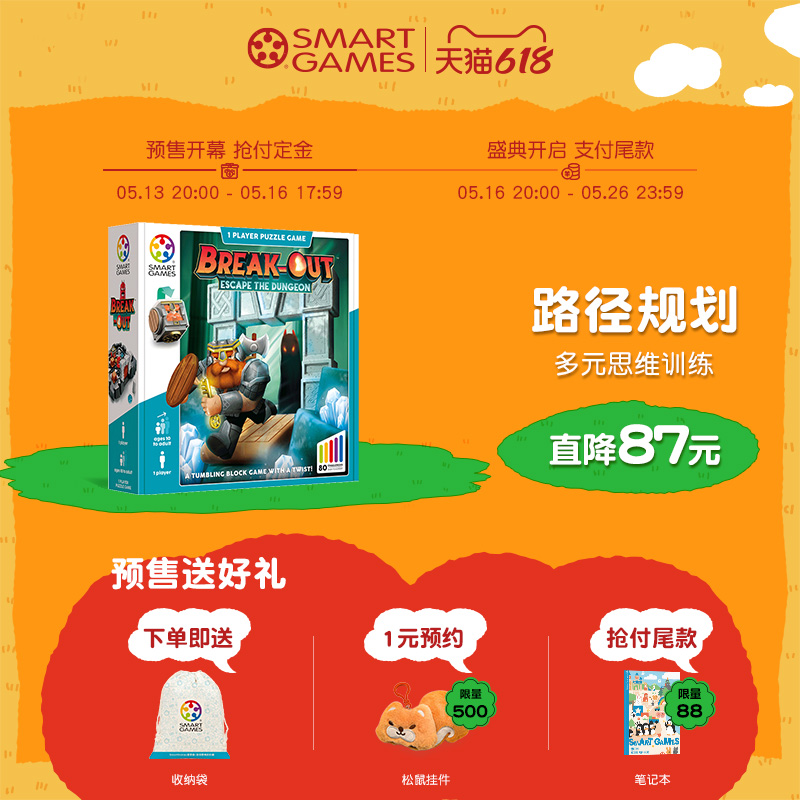 【618预售】SmartGames勇闯地下城10岁+益智玩具桌游新年礼物送礼