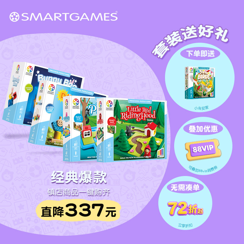 SmartGames经典爆款套装2-3岁 蒙氏早教积木 生日礼物送礼优选