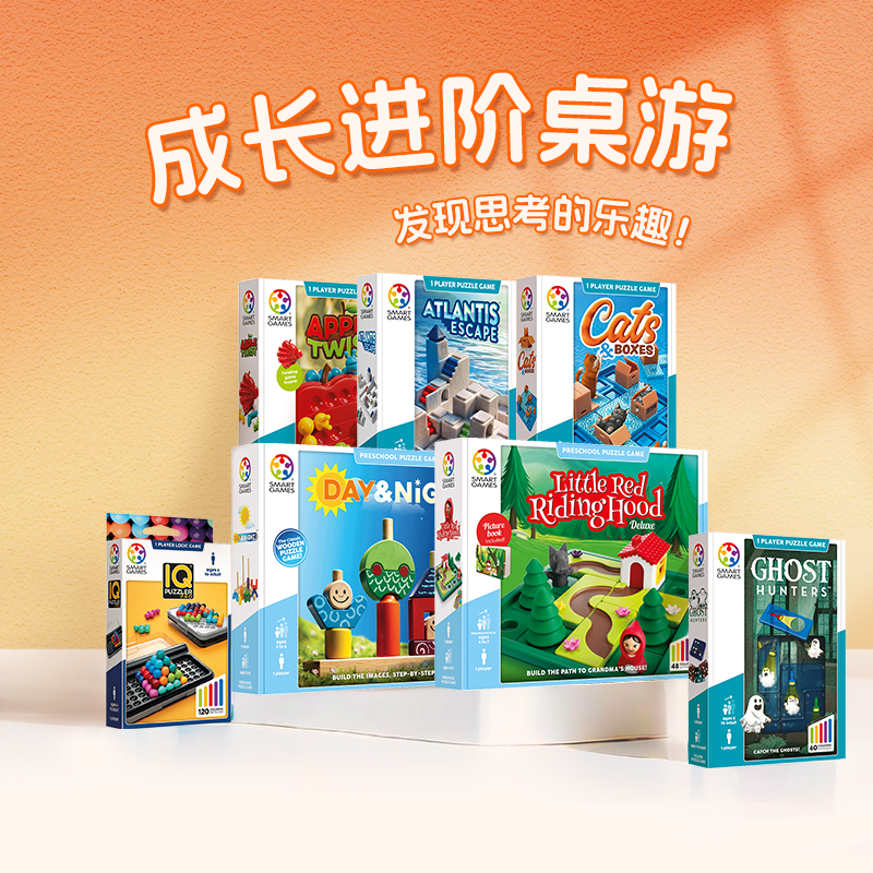 SmartGames2~8岁+益智玩具