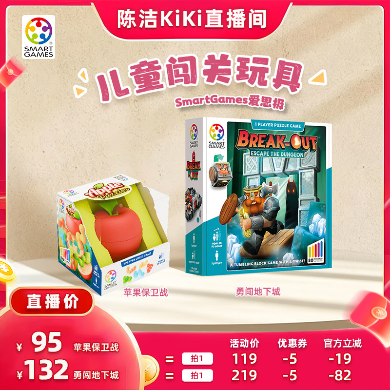 【抢现货!k姐618】SmartGames苹果保卫战/勇闯地下城生日礼物8岁