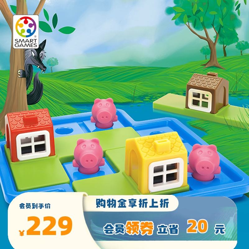 SmartGames爱思极三只小猪亲子桌游益智玩具 六一儿童节礼物3-6岁 玩具/童车/益智/积木/模型 儿童桌面游戏类 原图主图