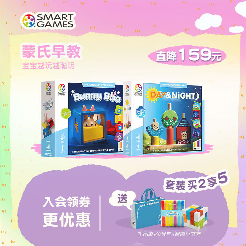 SmartGames早教尊享套装2-3岁蒙氏早教积木