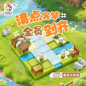 7岁 儿童益智玩具空间规划桌游 新品 SmartGames数羊大作战