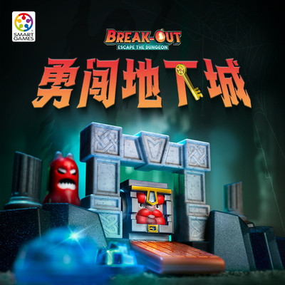 SmartGames勇闯地下城桌游