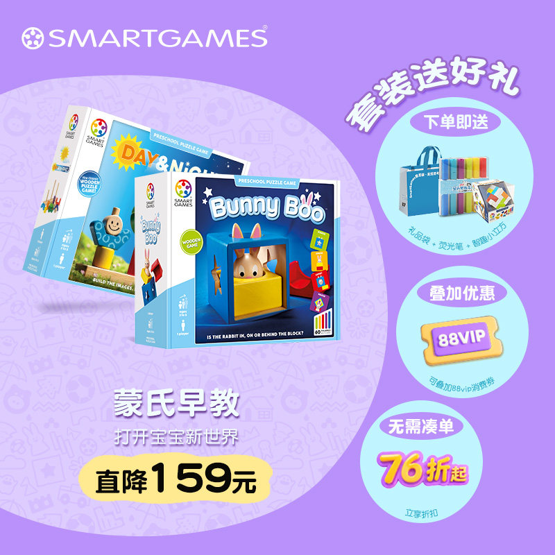 SmartGames早教尊享套装2-3岁 蒙氏早教积木 生日礼物送礼优选