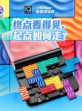 【新品】SmartGames智慧滑轨图 益智玩具桌游7岁+IQ