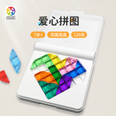 SmartGames智慧爱心拼 益智桌游 送礼生日礼物