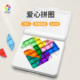 SmartGames智慧爱心拼 益智桌游 送礼生日礼物