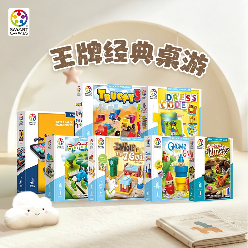 SmartGames3~6岁+益智玩具