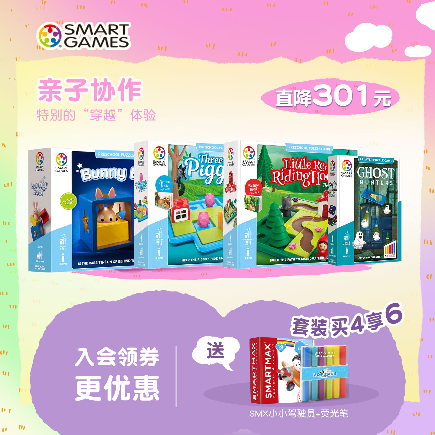 SmartGames明星全家桶套装儿童益智玩具桌游