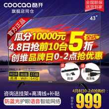 创维酷开 43K5C 电视机43英寸家用高清网络智能WiFi液晶电视40 42