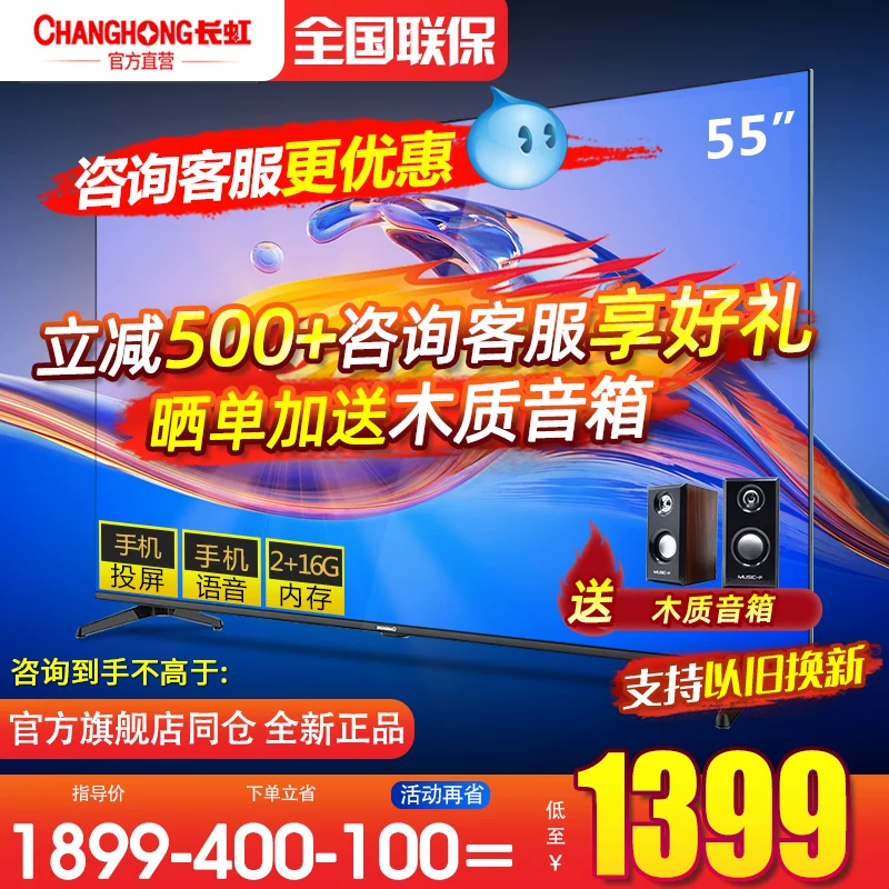 Changhong 55A4US 55-дюймовый телевизор с подсказкой Home Intelligent Network LCD TV Official Flagship Store 60